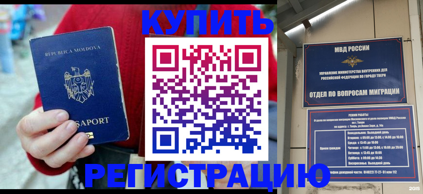 временная регистрация купить в Светогорске